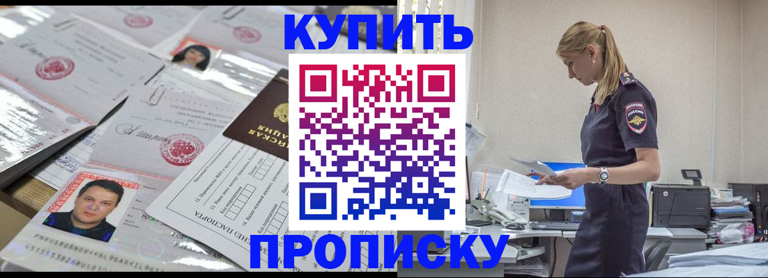 временная прописка в Боре