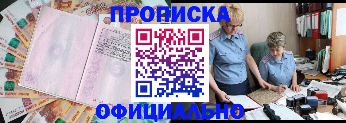 прописка паспорт в Боре